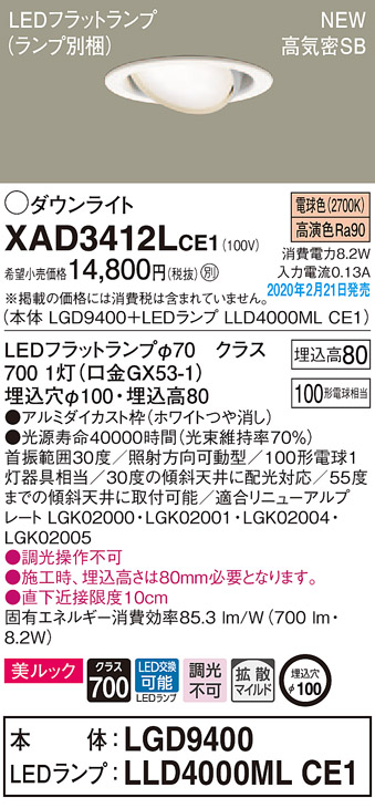 XAD3412LCE1(パナソニック) 商品詳細 ～ 照明器具・換気扇他、電設資材販売のブライト