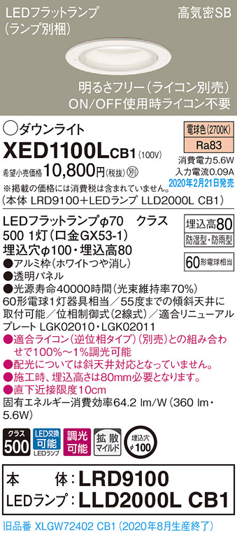 XED1100LCB1(パナソニック) 商品詳細 ～ 照明器具・換気扇他、電設資材
