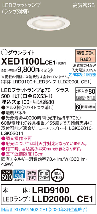 パナソニック ダウンライト XAD1210LCE1(本体:LGD9200+ランプ:LLD2000MLCE1)(60形)(拡散)(電球色)(電気工事必要) Panasonic hpGcPeAEUE, 照明、電球 - centralcampo.com.br