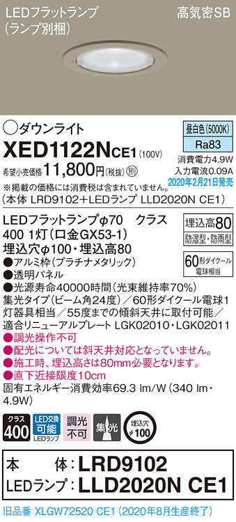 Panasonic(パナソニック) 天井埋込型 LED(昼白色) 軒下用ダウンライト 浅型8H・高気密SB形・ビーム角24度・集光タイプ  防湿型・防雨型／埋込穴φ100 パネル付型 110Vダイクール電球60形1灯器具相当(LRD9102+LLD2020NCE1) -  kreveti.com