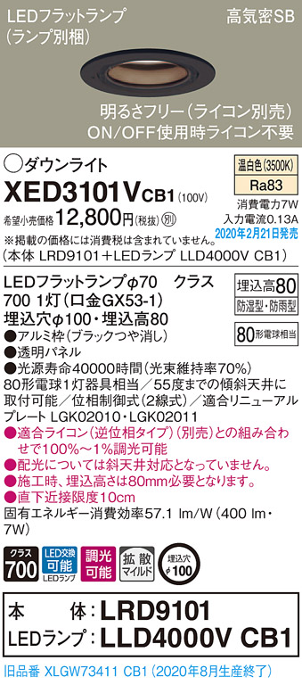 XED3101VCB1(パナソニック) 商品詳細 ～ 照明器具・換気扇他、電設資材