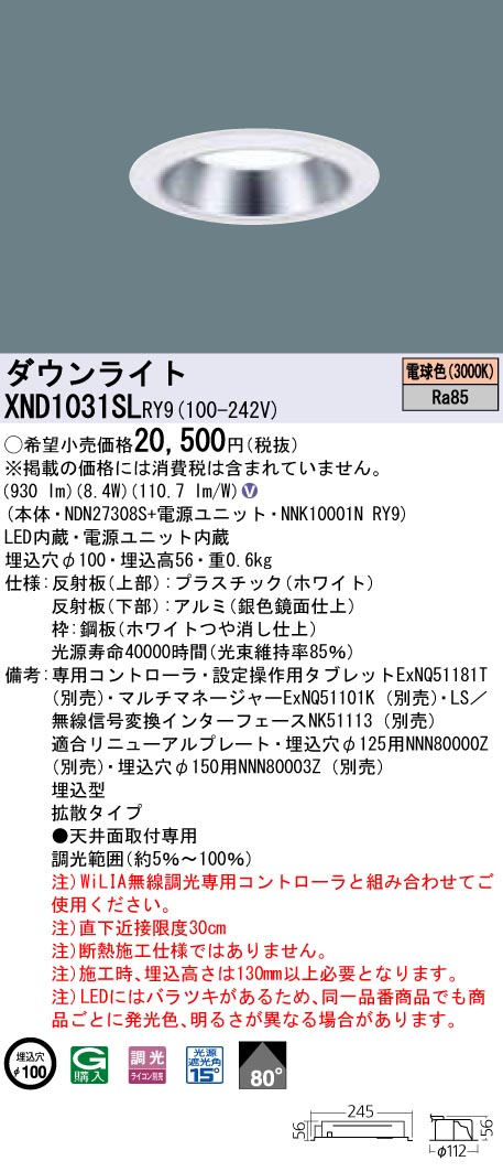 Panasonic(パナソニック) 天井埋込型 LED(電球色) ダウンライト ビーム角80度・拡散タイプ・光源遮光角15度  調光タイプ(ライコン別売)／埋込穴φ100 コンパクト形蛍光灯FDL27形1灯器具相当 LED  100形(NDN27308S+NNK10001NRY9) - zdravodaste.org