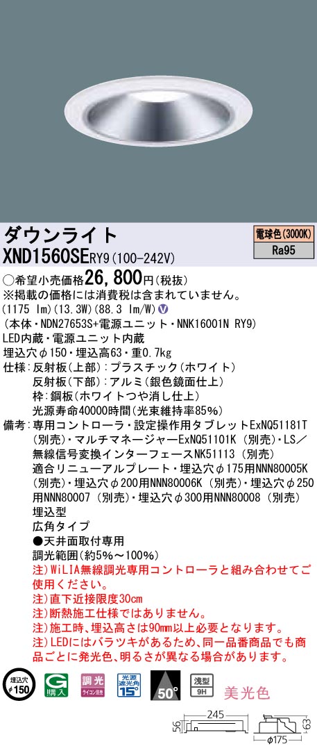 Panasonic XND9068SWDD9 LEDダウンライト 埋込穴φ150 セラメタ150形1灯