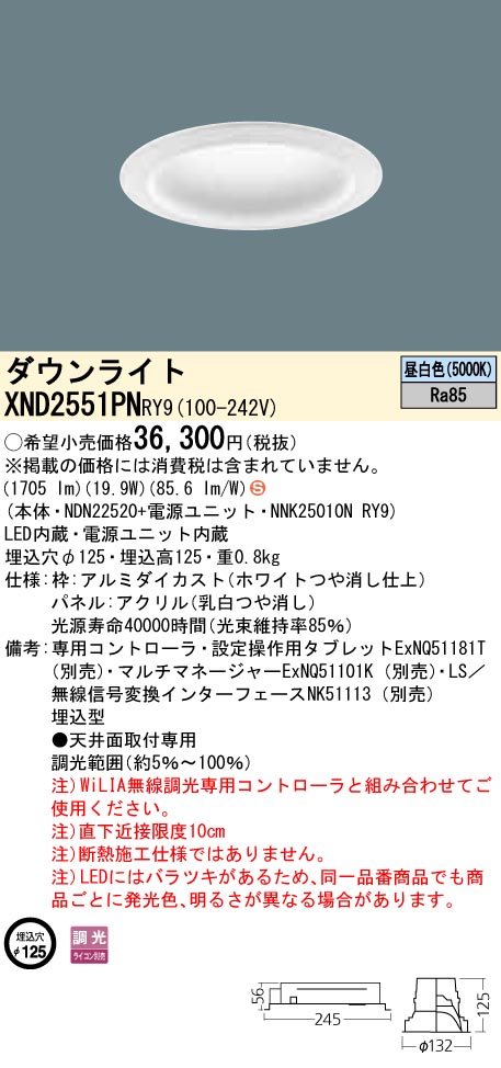 Panasonic XND2551PNRY9 パナソニック ダウンライト 乳白パネル φ125