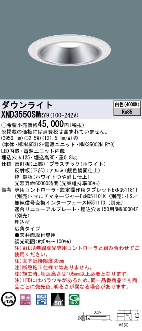 XND3550SWRY9(パナソニック) 商品詳細 ～ 照明器具・換気扇他、電設資材販売のブライト