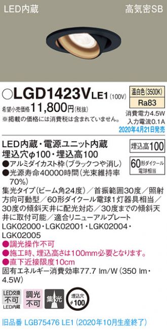 Panasonic(パナソニック) 激安販売 照明のブライト ～ 商品一覧102ページ目