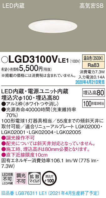 ついに再販開始！】 パナソニック ダウンライト LGD3100VLE1 kead.al