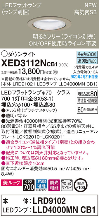 XED3112NCB1(パナソニック) 商品詳細 ～ 照明器具・換気扇他、電設資材