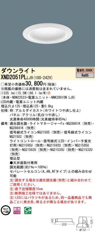 Panasonic XND2051PLLJ9 パナソニック ダウンライト パネル付 φ125 LED