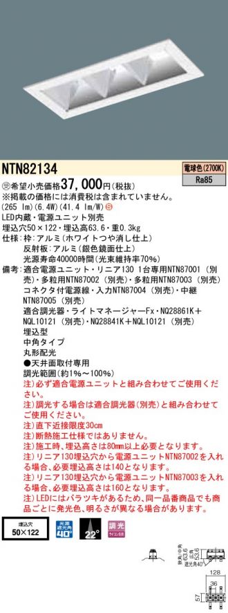 NTN82134(パナソニック) 商品詳細 ～ 照明器具・換気扇他、電設資材