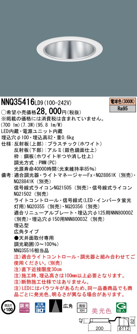 Panasonic パナソニック 客席ダウンライト φ200 LED 電球色 調光 広角