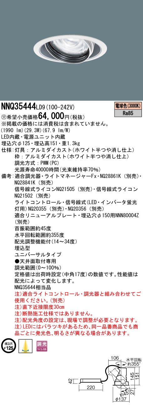 NNQ35444LD9(パナソニック) 商品詳細 ～ 照明器具・換気扇他、電設資材