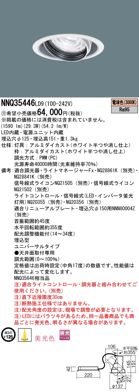 NNQ35446LD9(パナソニック) 商品詳細 ～ 照明器具・換気扇他、電設資材