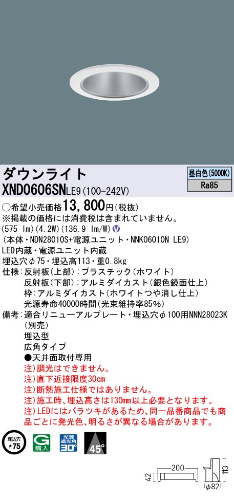 Panasonicダウンライト XND0669SNLE9-