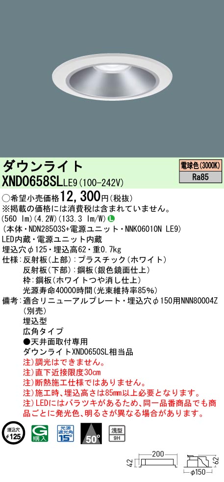 パナソニック LEDダウンライト 30分間LED200形 シルバーメタリック反射