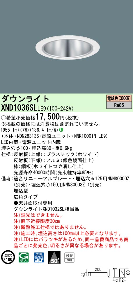 XND1036SLLE9(パナソニック) 商品詳細 ～ 照明器具・換気扇他、電設資材販売のブライト