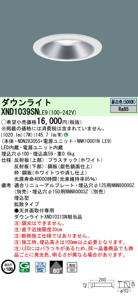 84%OFF!】 パナソニック XND7539WV LJ9 LEDダウンライト 80度 拡散 調