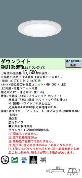 爆買い！ <BR>パナソニック電工<BR>XND1058WN LE9<BR> 併せ品番