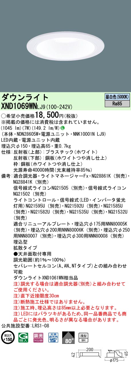 パナソニック XND1069WNLJ9 ダウンライト 埋込穴φ150 調光(ライコン別売) LED(昼白色) 天井埋込型 浅型9H 拡散80度  ホワイト l9VeUO7CBX, 家具、インテリア - mtsbinacendekia.sch.id