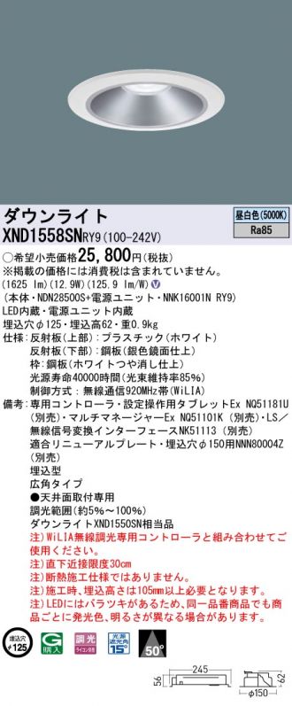 XND1558SNRY9(パナソニック) 商品詳細 ～ 照明器具・換気扇他、電設