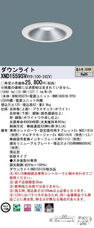 Panasonic XND7597SVLJ9 パナソニック ダウンライト シルバー φ250 LED