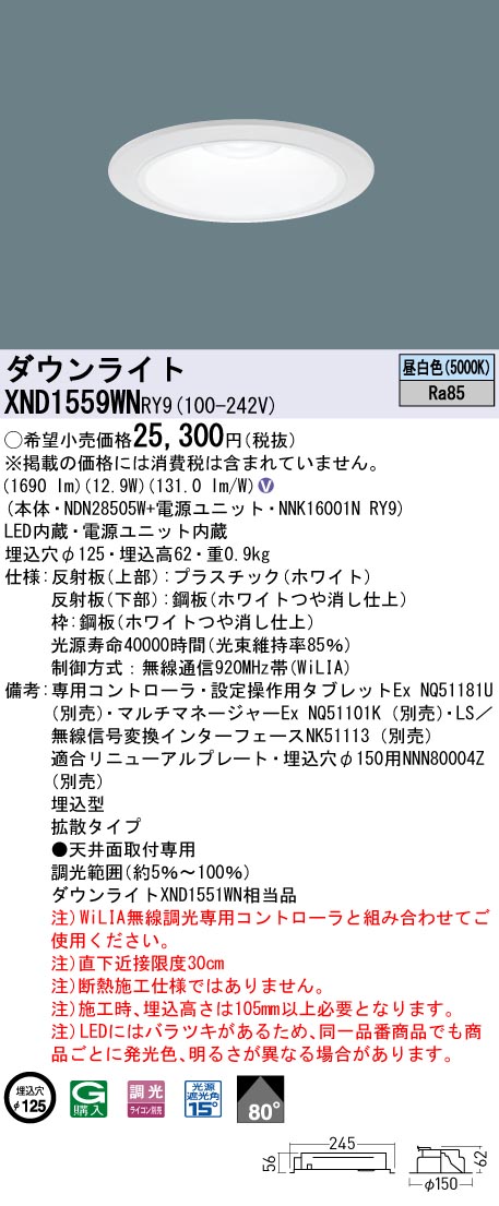 パナソニック XND9069WWRY9 ダウンライト 埋込穴φ150 調光(ライコン