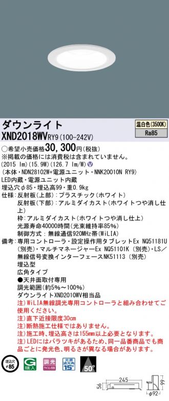 XND2018WVRY9(パナソニック) 商品詳細 ～ 照明器具・換気扇他、電設