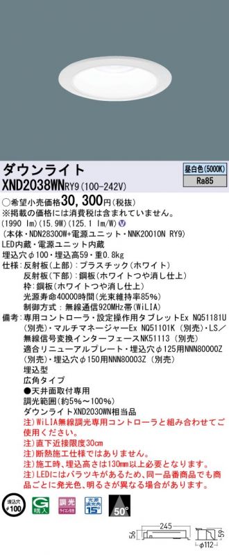 XND2038WNRY9(パナソニック) 商品詳細 ～ 照明器具・換気扇他、電設