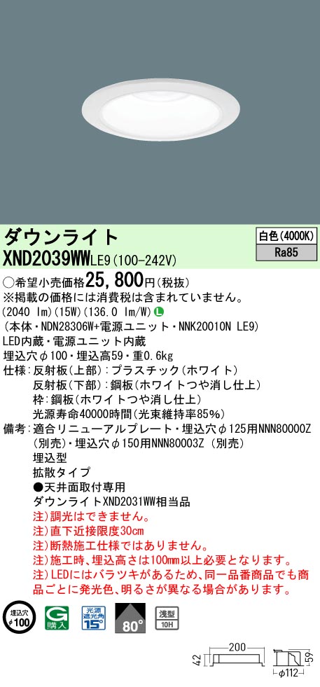 XND2039WWLE9(パナソニック) 商品詳細 ～ 照明器具・換気扇他、電設資材販売のブライト