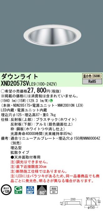 最大69％オフ！ XND2058SVLJ9 パナソニック LEDダウンライト φ125 調光 広角 温白色 tronadores.com