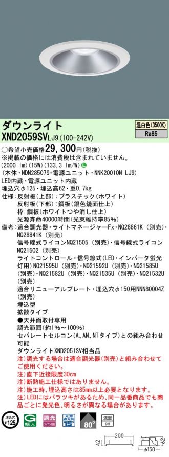 XND2059SVLJ9(パナソニック) 商品詳細 ～ 照明器具・換気扇他、電設