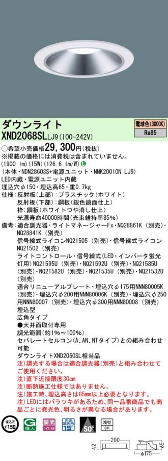 XND2068SLLJ9(パナソニック) 商品詳細 ～ 照明器具・換気扇他、電設