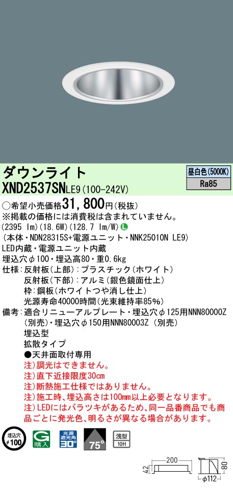 サイトをご XND2537SNLE9 パナソニック LEDダウンライト コンフォート φ100 拡散 昼白色：タロトデンキ はメーカー -  shineray.com.br