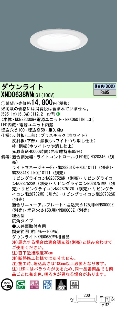 XND0638WNLG1(パナソニック) 商品詳細 ～ 照明器具・換気扇他、電設資材販売のブライト