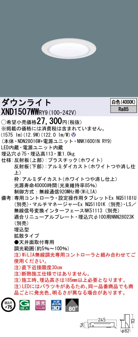 パナソニック XND9069WWRY9 ダウンライト 埋込穴φ150 調光(ライコン