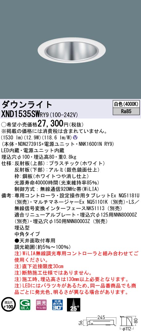 XND1535SWRY9(パナソニック) 商品詳細 ～ 照明器具・換気扇他、電設資材販売のブライト