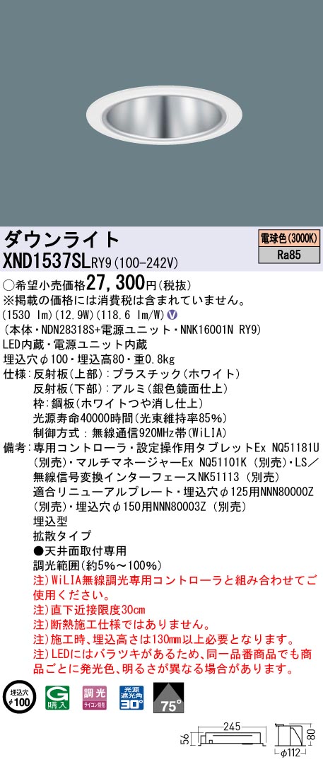 XND1537SLRY9(パナソニック) 商品詳細 ～ 照明器具・換気扇他、電設資材販売のブライト