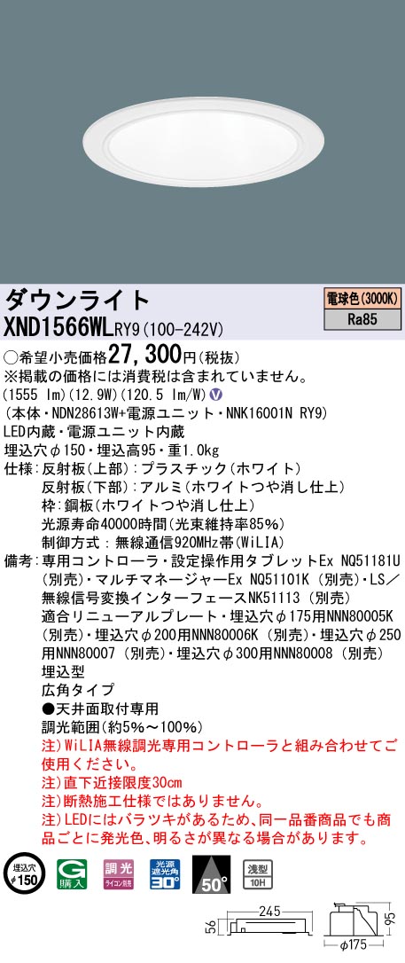 Panasonic パナソニック ダウンライト シルバー φ150 LED 昼白色 調光