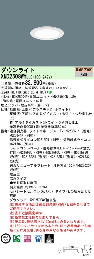 になる】 XND2507SLLE9 パナソニック LEDダウンライト コンフォート φ75 拡散 電球色3000K：タロトデンキ によっては