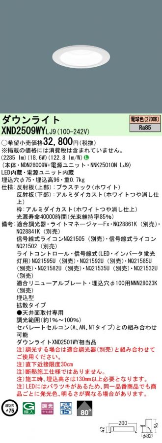 XND2509WYLJ9(パナソニック) 商品詳細 ～ 照明器具・換気扇他、電設