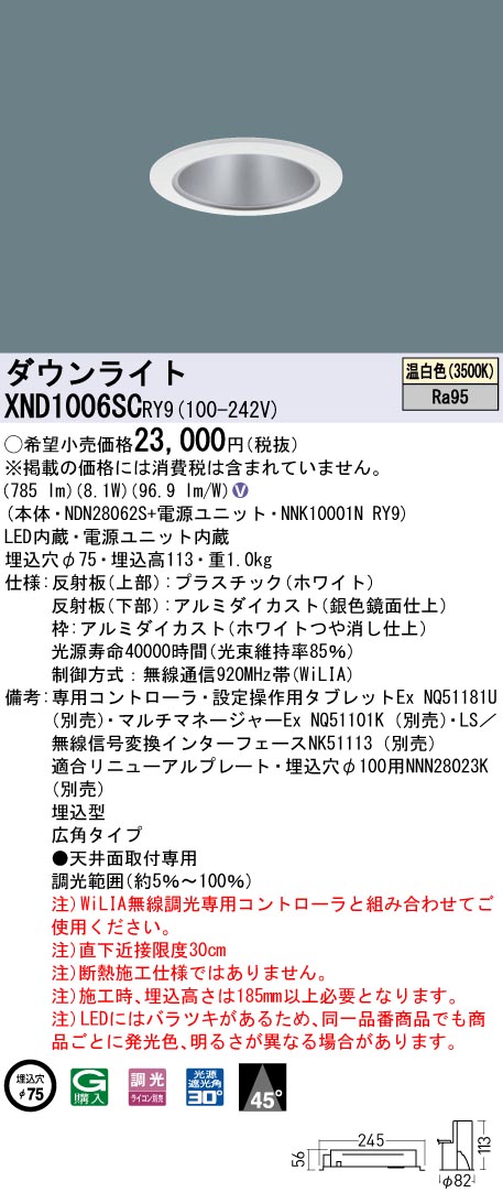 2個以上購入で送料無料 パナソニック XND1006SCRY9 ダウンライト 埋込