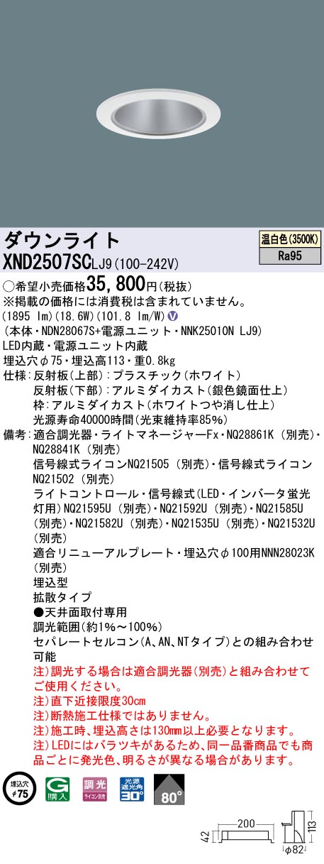 実物実物パナソニック NQ21502 信号線式ライコン スライド式 照明