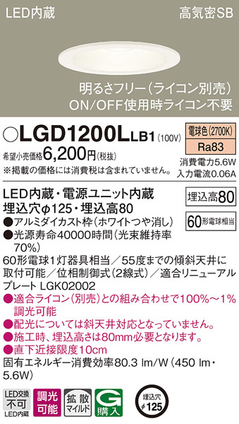 LGD1200LLB1(パナソニック) 商品詳細 ～ 照明器具・換気扇他、電設資材販売のブライト