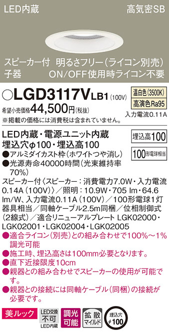 パナソニック ダウンライト 高気密SB形 スピーカー付 埋込穴φ100mm 100