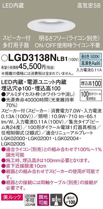 愛用 パナソニック LGD3138NLB1 LEDダウンライト 浅型10H 高気密SB形