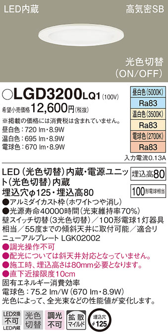 LGD3200LQ1(パナソニック) 商品詳細 ～ 照明器具・換気扇他、電設資材販売のブライト