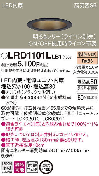 LRD1101LLB1(パナソニック) 商品詳細 ～ 照明器具・換気扇他、電設資材販売のブライト