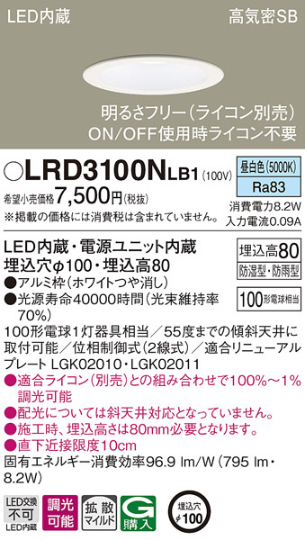 LRD3100NLB1(パナソニック) 商品詳細 ～ 照明器具・換気扇他、電設資材販売のブライト