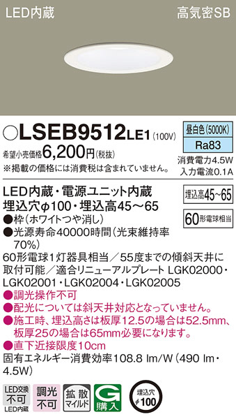 LSEB9512LE1(パナソニック) 商品詳細 ～ 照明器具・換気扇他、電設資材販売のブライト