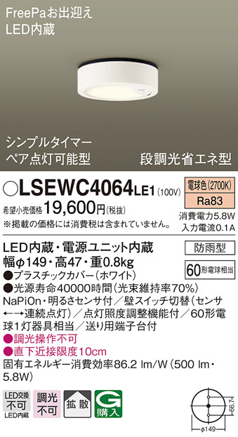 人気新品 LSEW4062LE1 LED浴室灯 昼白色 非調光 拡散タイプ 防湿防雨型 丸形蛍光灯30形1灯器具相当 Panasonic 照明器具  discoversvg.com